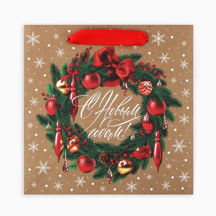 Пакет подарочный новогодний крафтовый квадратный &laquo;Новогодний венок&raquo;, 22 х 22 х 11 см, Новый год