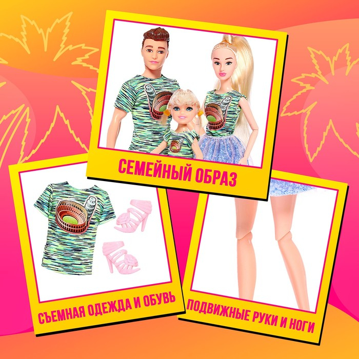 Набор кукол &laquo;Солнечный отпуск&raquo;