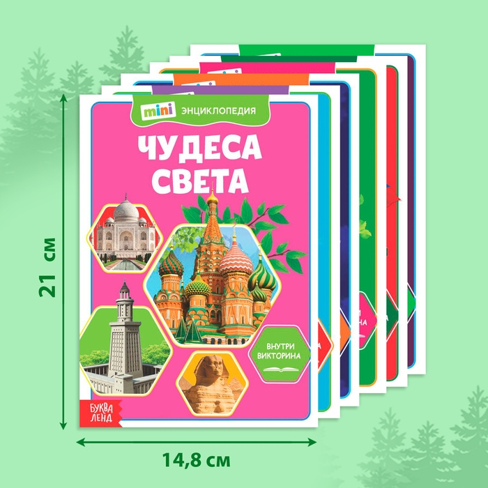 Мини-энциклопедии набор &laquo;Познаём всё вокруг&raquo;, 6 шт. по 20 стр.