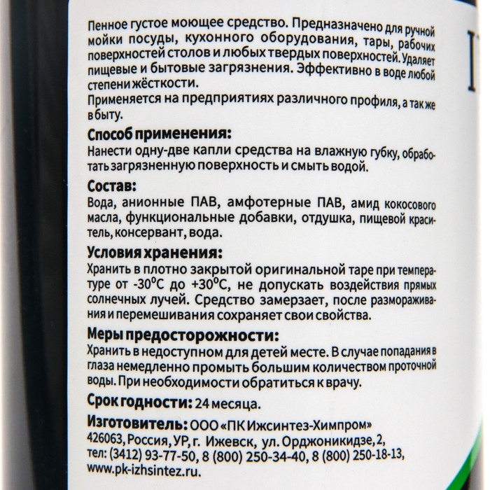 Средство моющее для посуды IPC Kitchen 500 мл Средство моющее для посуды IPC Kitchen 500 мл