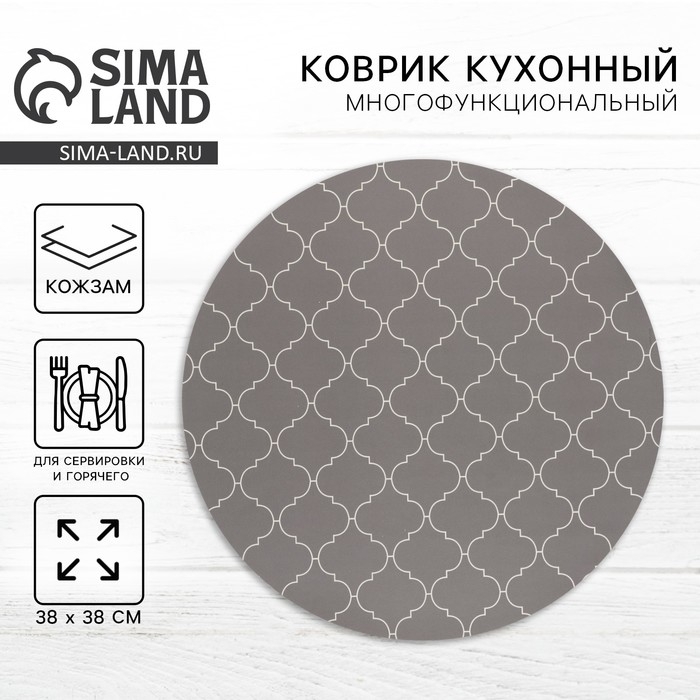 Салфетка сервировочная, плейсмат &laquo;Орнамент&raquo;, d=38 см