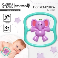 Погремушка &laquo;Слоник&raquo;, размер 14 см, цвет МИКС