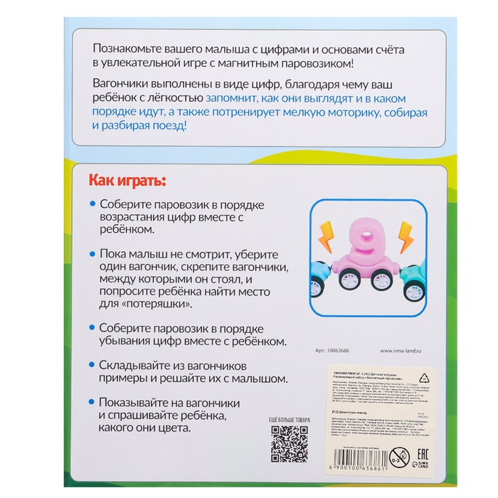 Развивающий набор &laquo;Магнитный паровозик&raquo;