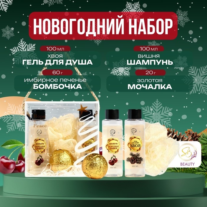 Новогодний подарочный набор косметики &laquo;Новый год у ворот&raquo; для душа и ванны, золотая серия