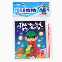 Гравюра с открыткой на новый год &laquo;Праздник для тебя&raquo; с цветным эффектом, новогодний набор для творчества