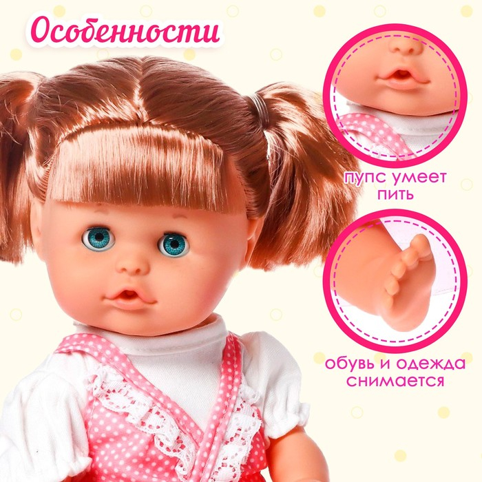 Пупс функциональный &laquo;Мой малыш&raquo; пьёт, писает, с аксессуарами