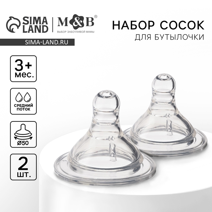 Соска на бутылочку, антиколиковая, от 3 мес., широкое горло, Baby 1, средний поток, &Oslash;50 мм., 2 шт.