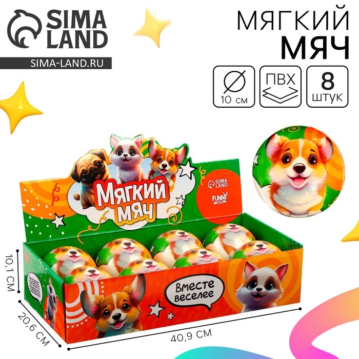Мяч детский мягкий &laquo;Песики&raquo; 10 см , в шоубоксе