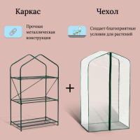Парник-стеллаж, 3 полки, 110 × 65 × 40 см, металлический каркас d = 16 мм, чехол плёнка 100 мкм Парник-стеллаж, 3 полки, 110 × 65 × 40 см, металлический каркас d = 16 мм, чехол плёнка 100 мкм