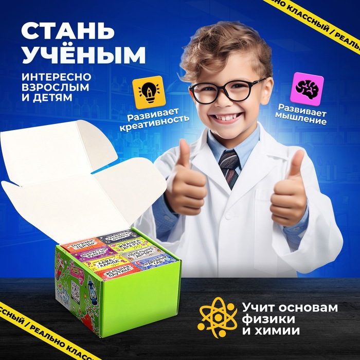 Набор для опытов &laquo;Классные эксперименты&raquo;, 8в1