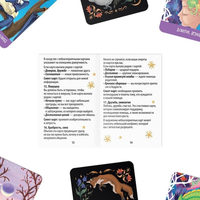 Карты гадальные &laquo;Для девочек&raquo;, 32 карты, 10+