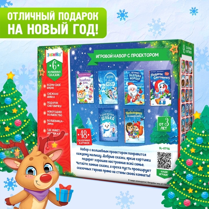 Игровой набор с проектором &laquo;Волшебные сказки&raquo;, свет