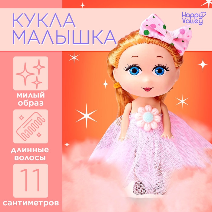 Кукла малышка &laquo;Малышке&raquo;, МИКС