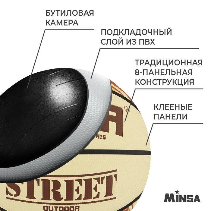 Мяч баскетбольный MINSA Street, клееный, 8 панелей, р. 7, PVC, бутиловая камера Мяч баскетбольный MINSA Street, клееный, 8 панелей, р. 7, PVC, бутиловая камера