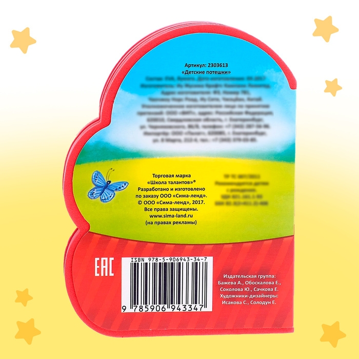 Мягкая книга EVA &laquo;Детские потешки&raquo;, 12 стр.