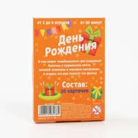 Фанты &laquo;День рождения&raquo;, 20 карт