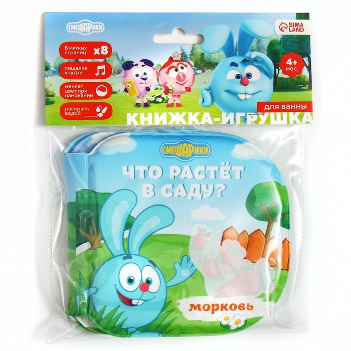 Книжка для игры в ванной СМЕШАРИКИ &laquo;Что растёт в саду&raquo; водная раскраска