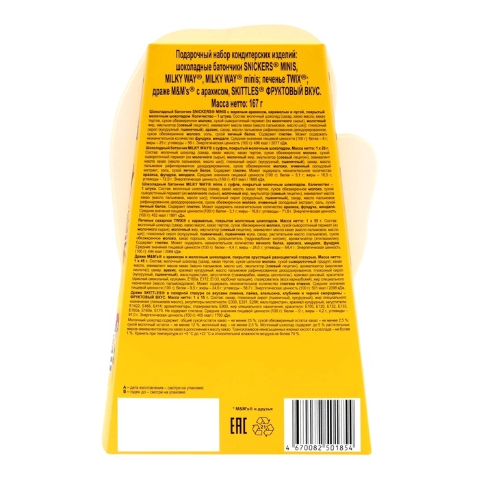 Подарочный набор M&Ms & friend "Новогодняя варежка", 167 г