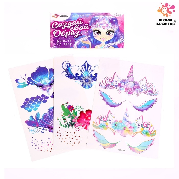 Детские татуировки для лица &laquo;Масочки&raquo;, набор 3 листа, тату &mdash; 11 шт.