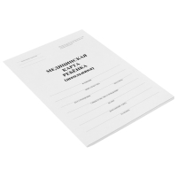 Медицинская карта ребёнка А4 "Классика", форма № 026/у-2000, 16 листов