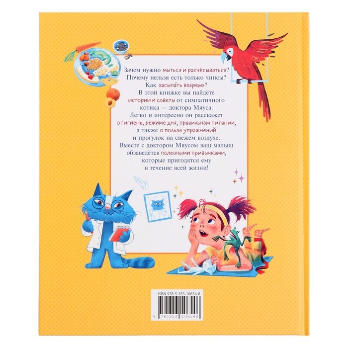 Книжка &laquo;О-о-очень полезные привычки. Советы и истории&raquo;, Тараненко М., 32 стр.