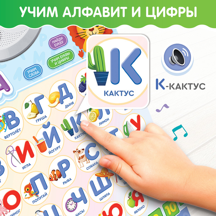 Обучающий плакат «Умная азбука», работает от батареек Обучающий плакат «Умная азбука», работает от батареек