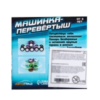 Перевёртыш инерционный &laquo;Машинка-перевертыш&raquo;, цвет синий