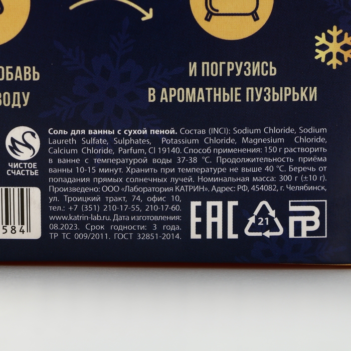 Соль для ванны &laquo;С Новым Годом!&raquo;, 300 г, аромат нежной ванили, ЧИСТОЕ СЧАСТЬЕ