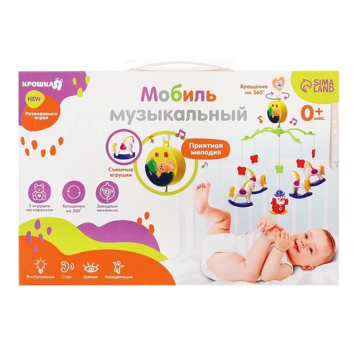 Мобиль музыкальный на кроватку &laquo;Милый малыш. Лошадки&raquo;, заводной, Крошка Я