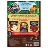 Книга-квест «Пираты в поисках сокровищ», 48 стр. Книга-квест «Пираты в поисках сокровищ», 48 стр.