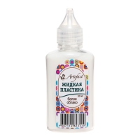 Пластика жидкая, 50 мл, Artifact, белое облако Пластика жидкая, 50 мл, Artifact, белое облако