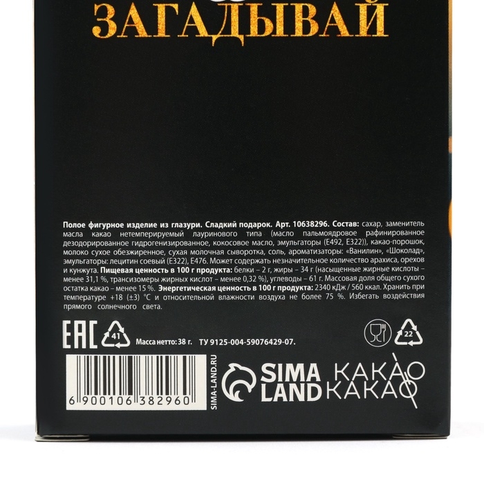 Шоколадные фигурки «Игристый год» Шоколадные фигурки «Игристый год»