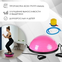Полусфера BOSU гимнастическая, 55 х 20 см, с насосом, цвет розовый Полусфера BOSU гимнастическая, 55 х 20 см, с насосом, цвет розовый