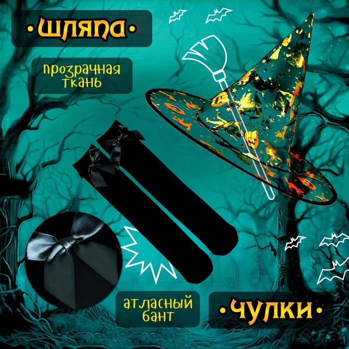 Карнавальный набор &laquo;Маленькая злодейка&raquo;: платье, шляпа, чулки, сумка, рост 116-122 см