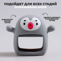Прорезыватель зубной &laquo;Пингвинёнок&raquo;, в форме соска c ручкой, цвет серый