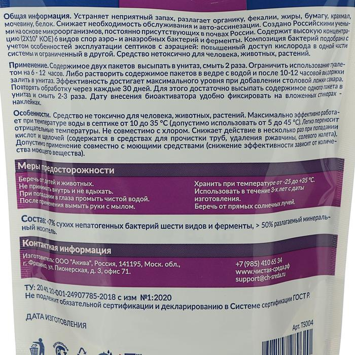 Биоактиваторы для септиков Биоактиваторы для септиков "Септик с аэрацией", дой-пакет, 210 гр