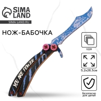 Деревянное оружие, детское сувенирное &laquo;You are power&raquo;, нож бабочка, 28,5 х 5,2 см