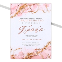 Папка для свидетельства о заключении брака «Семейный документ», мрамор, А5 Папка для свидетельства о заключении брака «Семейный документ», мрамор, А5