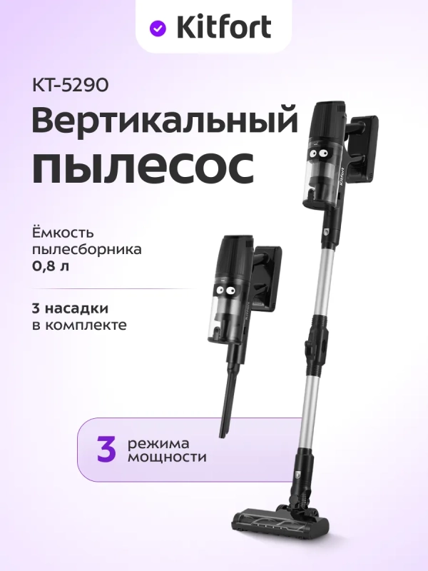 Вертикальный пылесос беспроводной КТ-5290 - 530 Вт Вертикальный пылесос беспроводной КТ-5290 - 530 Вт