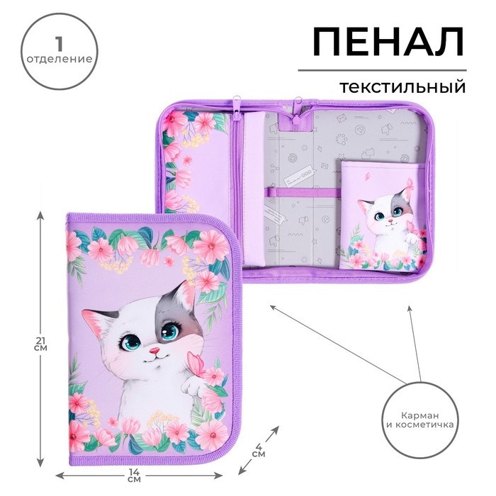 Пенал 1 секция 140 х 210 х 40 мм, откидной карман и косметичка, тканевый, Calligrata TOP Content Пенал 1 секция 140 х 210 х 40 мм, откидной карман и косметичка, тканевый, Calligrata TOP Content "Котик в цветах"