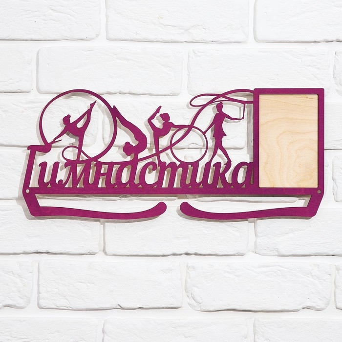Медальница Медальница "Гимнастика"