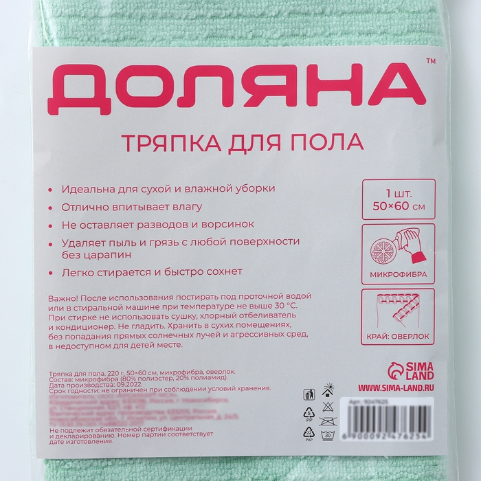 Тряпка для пола Доляна, 220 г/м², 50×60 см, микрофибра, с оверлоком, цвет МИКС Тряпка для пола Доляна, 220 г/м², 50×60 см, микрофибра, с оверлоком, цвет МИКС