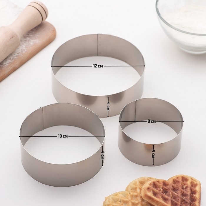 Набор форм для выкладки и выпечки &laquo;Круг&raquo; KONFINETTA, 3 шт, d=8 см, d=10 см, d=12 см, цвет серебристый