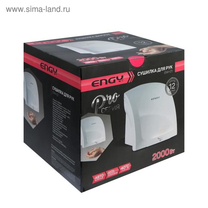 Сушилка для рук ENGY ENH-01, 2000 Вт, белая