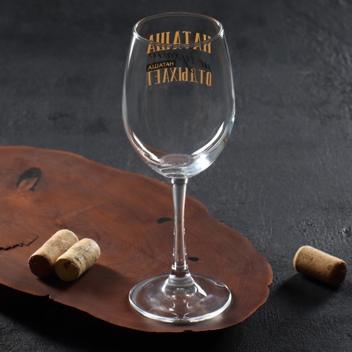 Бокал для вина именной Бокал для вина именной "Наташа" 360 мл