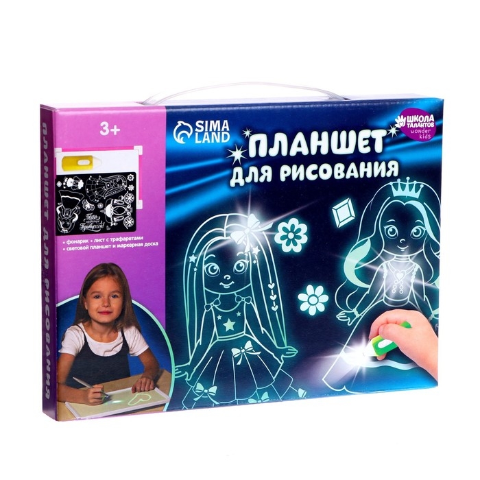 Рисование светом. Набор для рисования в темноте &laquo;Будь настоящей принцессой&raquo;, А5