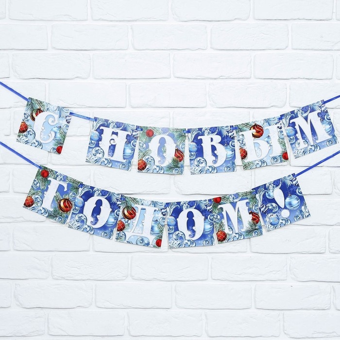 Гирлянда на ленте новогодняя &laquo;С Новым годом!&raquo;, на Новый год, иней, длина 2 м.