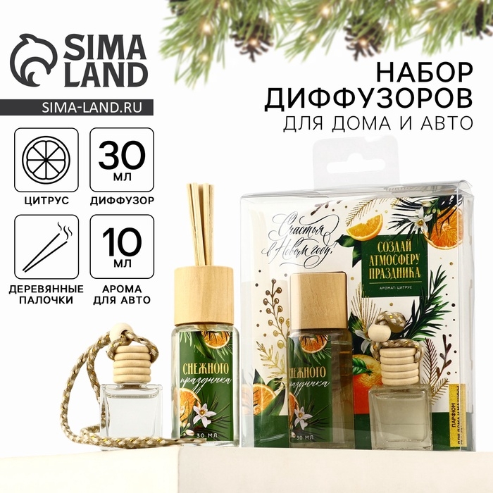 Аромадиффузор ароматический палочки &laquo;Новогодняя коллекция: Счастья в новом году&raquo;, аромат цитрус