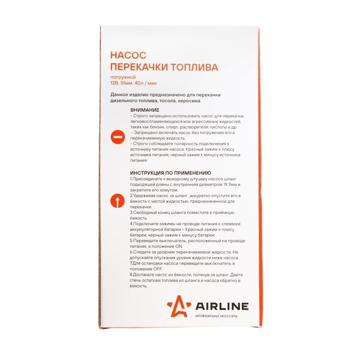 Насос для перекачки топлива Airline, погружной, 12 В, 51 мм, 40 л/мин  AFP-5012-02