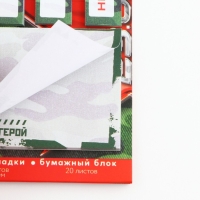 Подарочный набор стикера-закладки и ручка &laquo;Настоящий герой&raquo;, 20 л в блоке